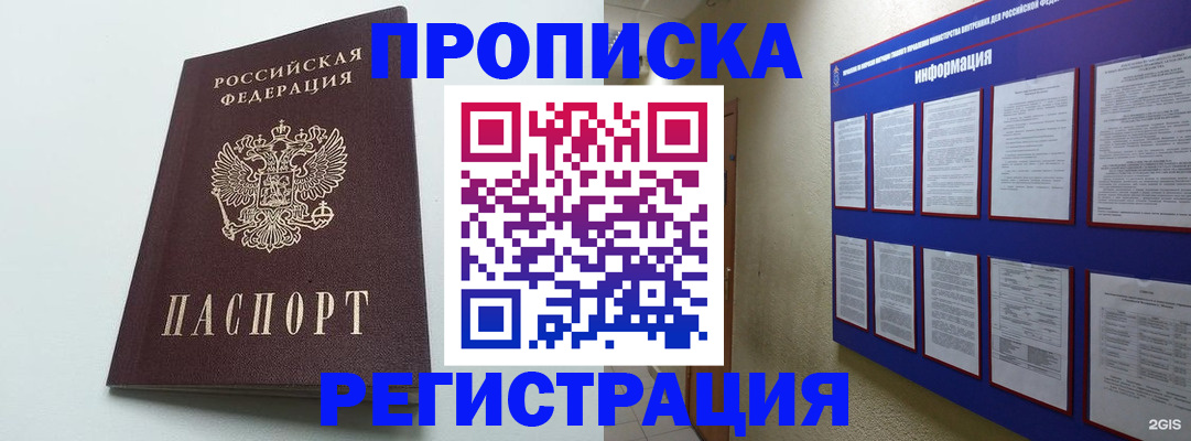 временная регистрация 2025 в Воскресенске