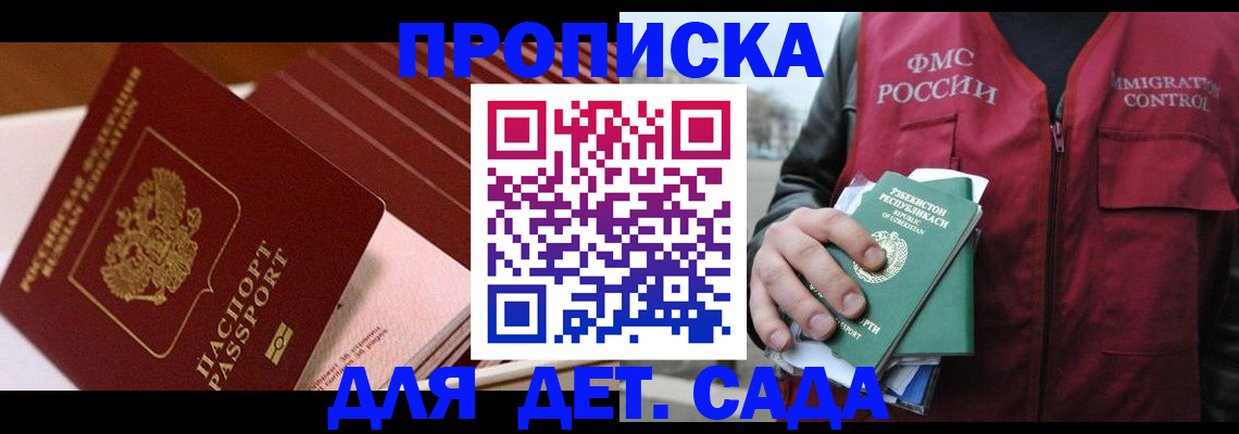 прописка в Воскресенске