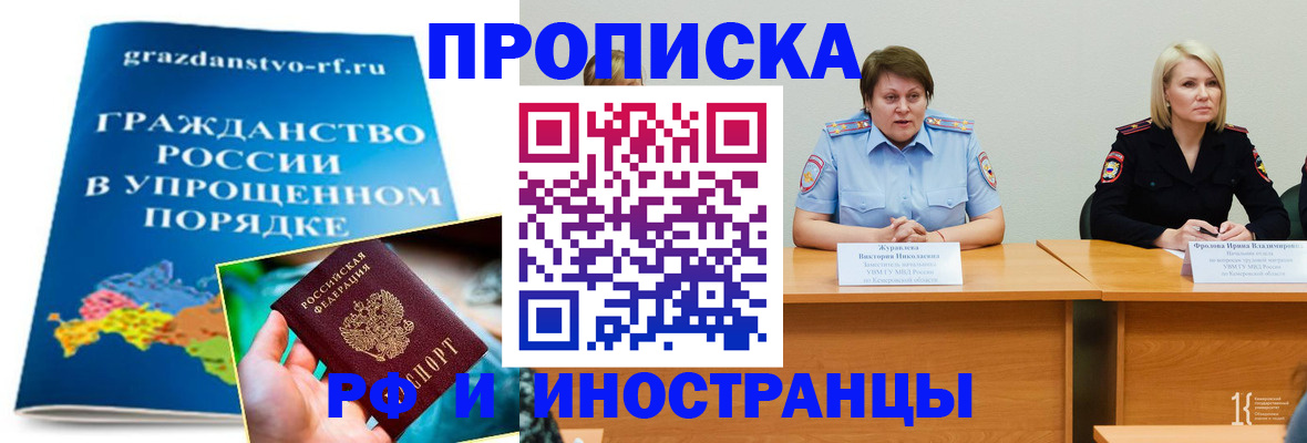 временная прописка в Воскресенске